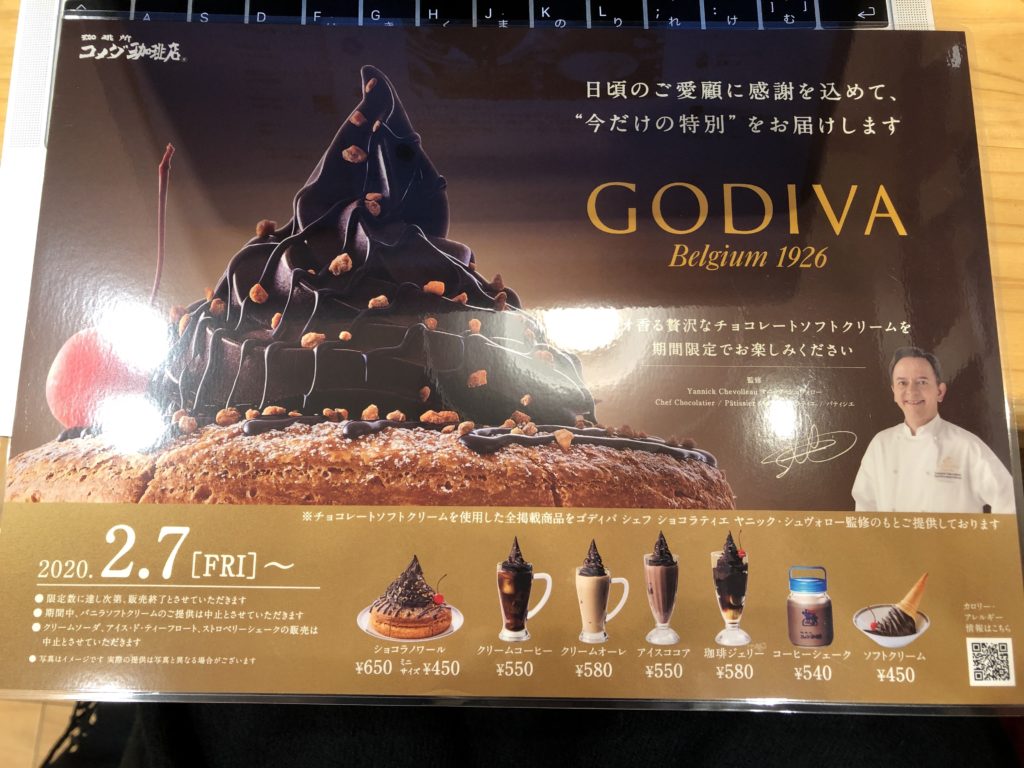 【本日解禁】コメダとGODIVAのショコラノワールを食べてきました【最高】
