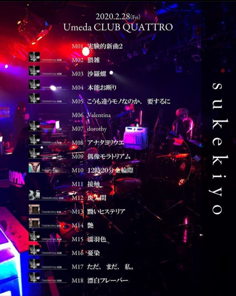 【ライブレポ】TOUR2020 sukekiyo DORIPPIN’ 梅田CLUB QUATTROに行ってきた！