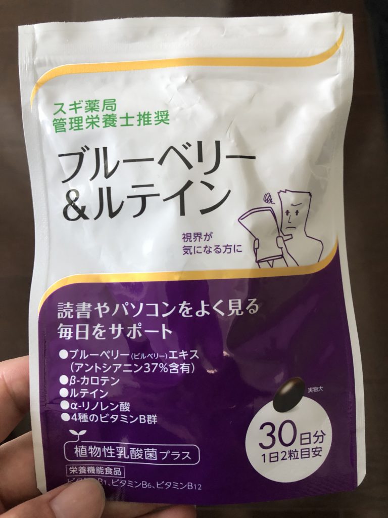 【目の疲れに効果的？】スギ薬局のブルーベリーサプリを2週間飲んでみた結果【飛蚊症】