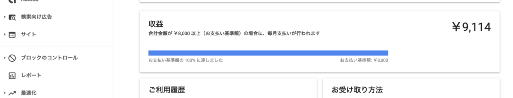 【ついにアドセンス8000円達成！】2020年7月度運営報告【開設8カ月】
