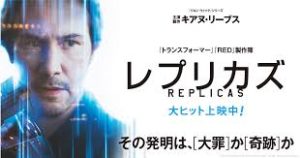 【映画評論】Netflixで話題のレプリカズを見た感想まとめ！【結論：微妙です】