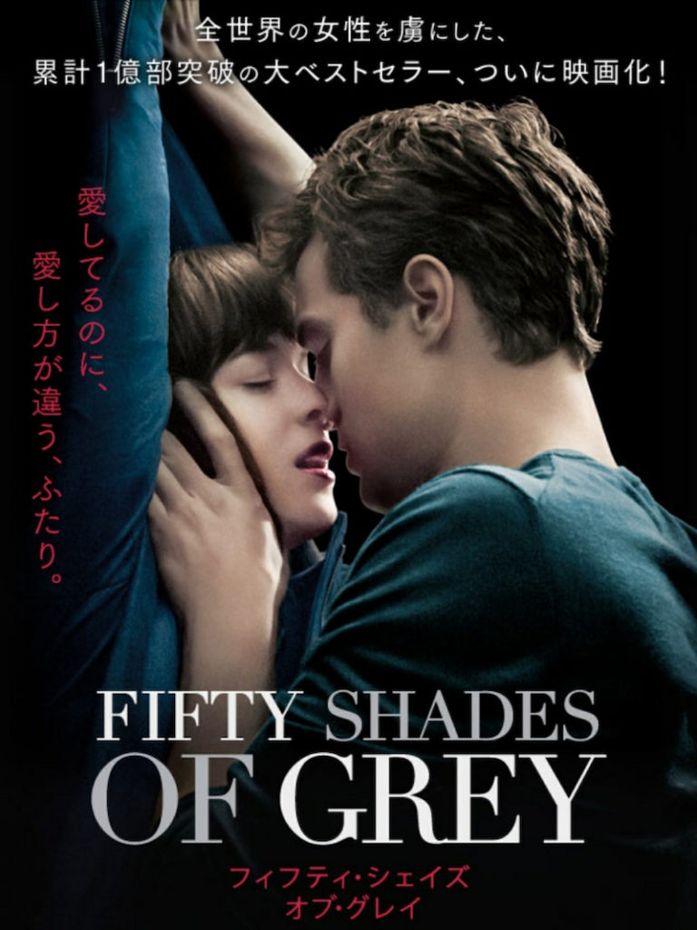 【ローランドおすすめ】フィフティシェイズオブグレイを鑑賞した感想まとめ