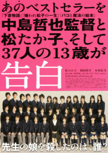 【小説】「告白」を読んだけど終始暗い雰囲気が続いていて吐きかけた