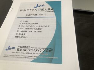【新たな挑戦】webライティング能力検定を受験します