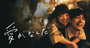 【原作】「愛がなんだ」を読んだけど切なすぎてやばい【ネタバレあり】