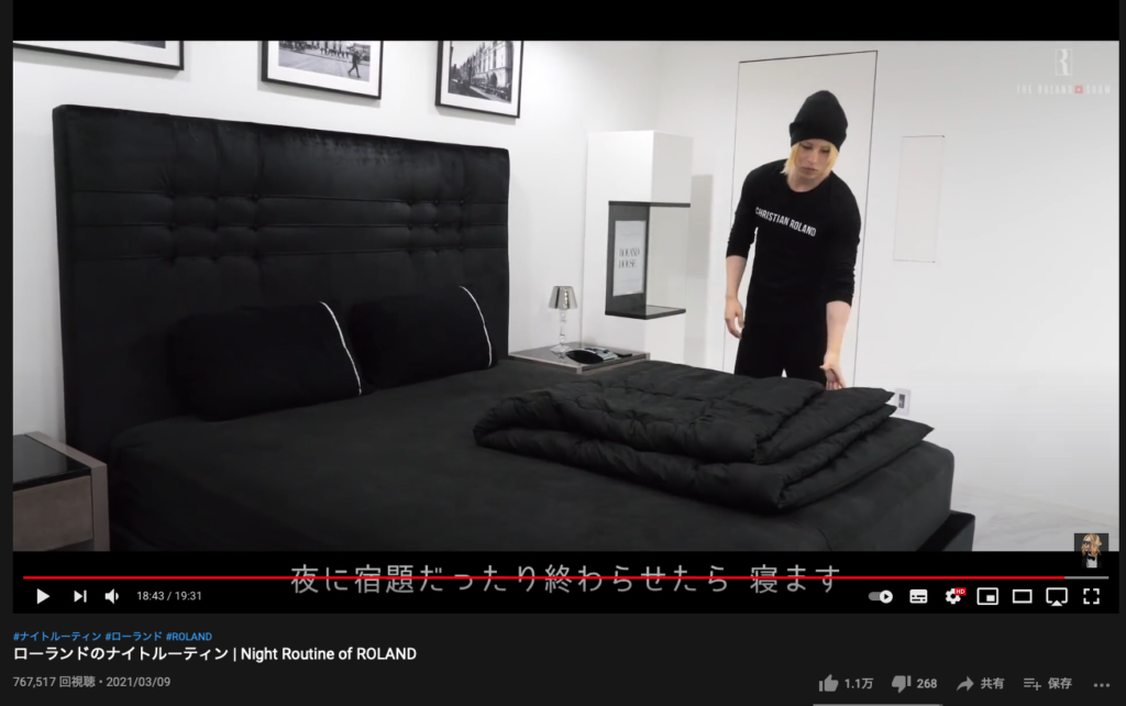 【極上ミニマリスト】ローランドの寝室がすごいことになっている件
