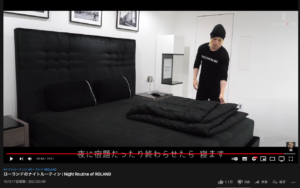 【極上ミニマリスト】ローランドの寝室がすごいことになっている件