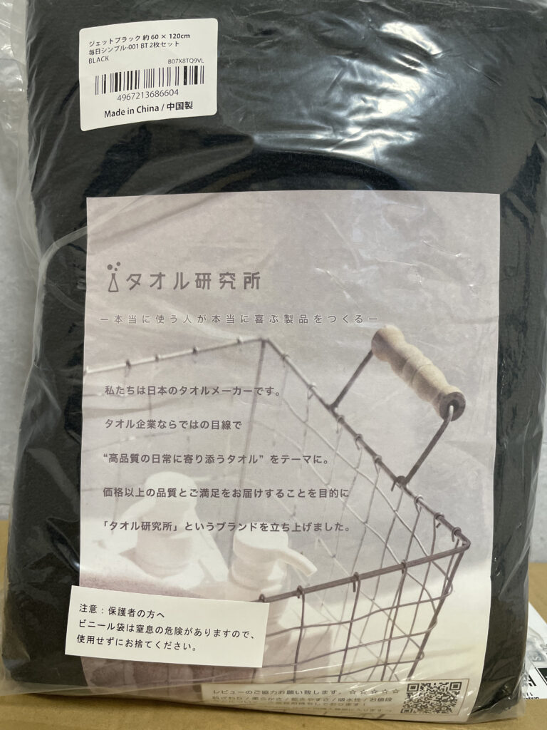 【Amazonブラックフライデー】Amazon人気No1のバスタオルを買ってみた【タオル研究所】