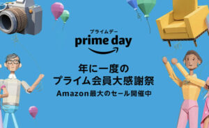 【2023年版】Amazonプライムデーでこれだけは買っとけ10選！