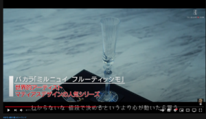 【ローランド愛用グラス】バカラ ミルニュイとは？徹底解説してみた