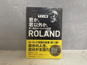 【内容は？】ローランドの「君か、君以外か」を読んだ感想【俺か、俺以外かの後編】