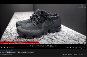 【NIKE エアヴェイパーマックス】ローランド愛用のジム用の靴が格好良すぎる件