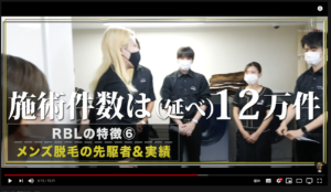 【開業3年】全国20店舗展開RBLが脱毛500円セール【おすすめポイントまとめ】