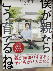 【ネタバレ有】僕が親ならこう育てるねを読んだ感想をまとめてみた【要約】