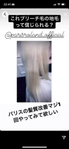 【髪質改善】エスカーラのトリートメントがブリーチをしていても綺麗すぎる！