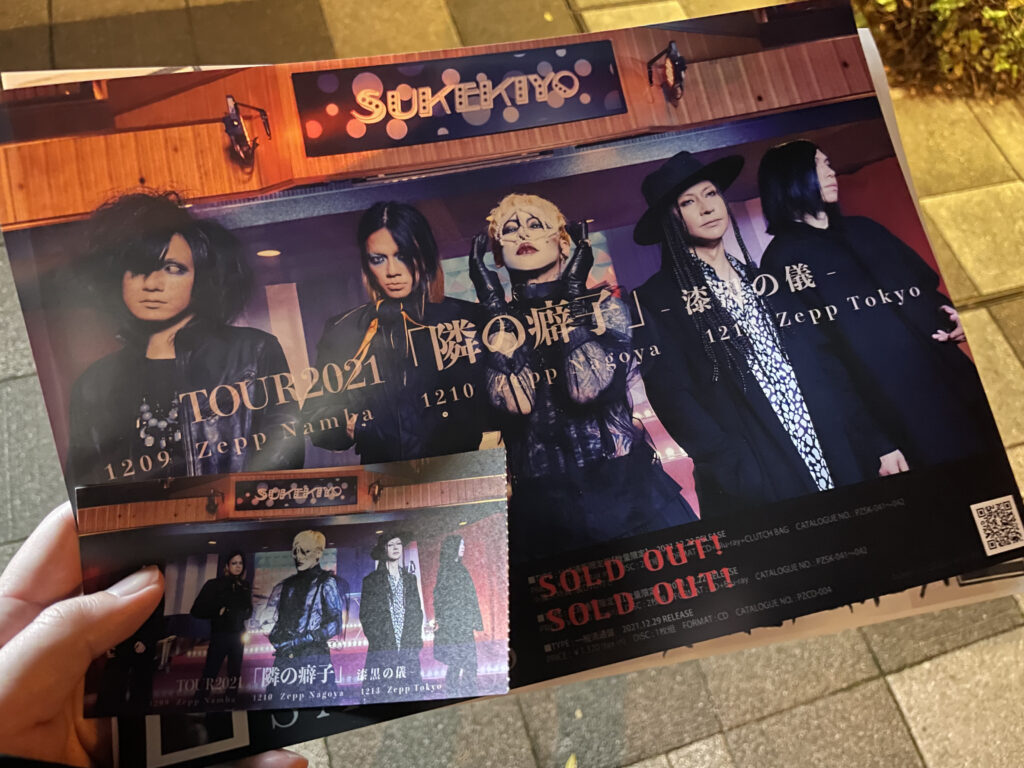 【まるでストリップ劇場】sukekiyo 隣の癖子 ライブレポート【2021/12/09】