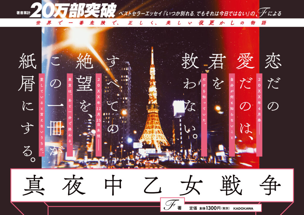 【映画版】「真夜中乙女戦争」を見てきた感想まとめ【レビュー】