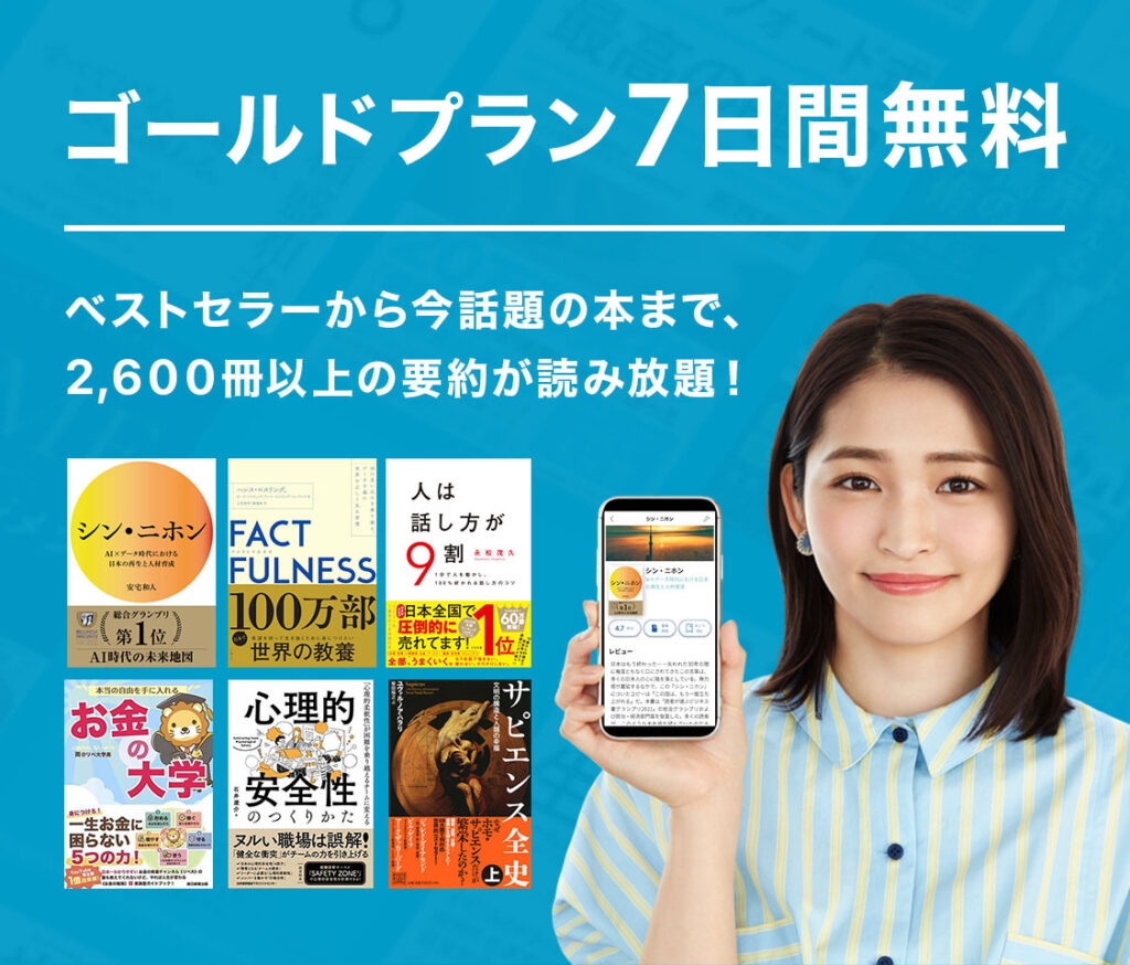 【無料】本を読みたいけどなかなか読む時間がない方へ