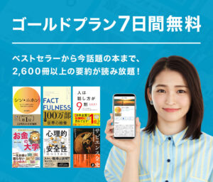 【無料】本を読みたいけどなかなか読む時間がない方へ