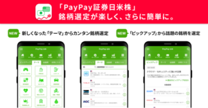 【レビュー】PayPay証券で50万円分米国株を購入してみた【気になる結果は？】