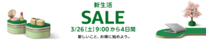 一人暮らし10年目が語る「Amazon新生活セール」の目玉を紹介！