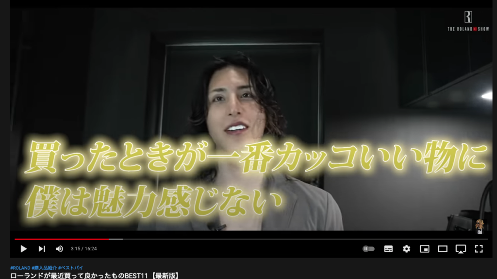 【2022年版】ローランドの買ってよかったものリストまとめ