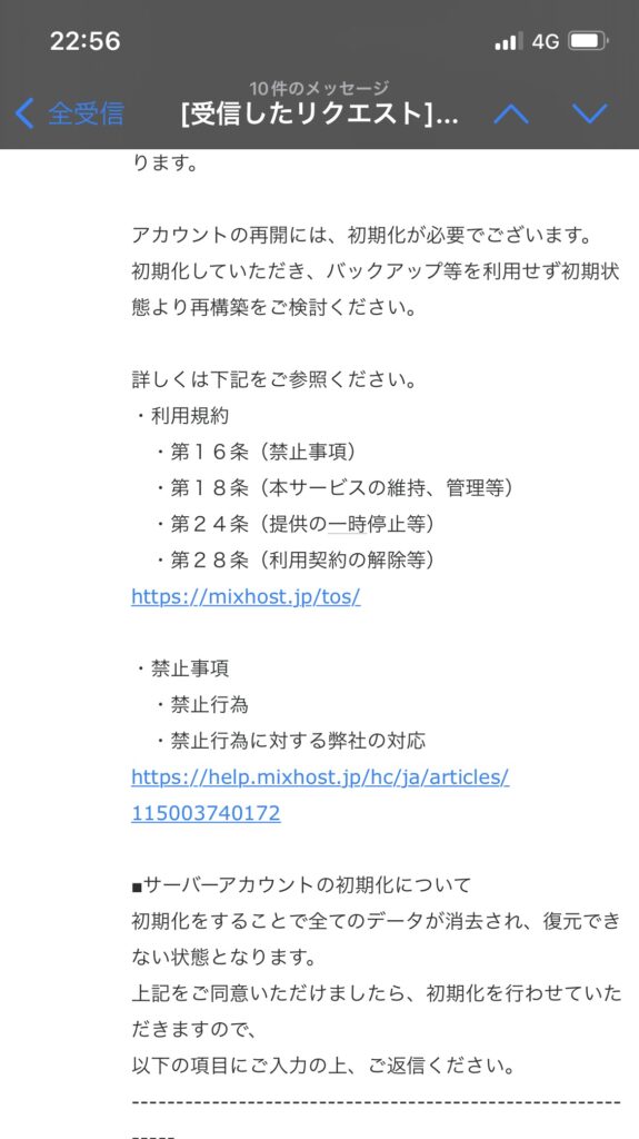 【mixhostはやばい】レンタルサーバーのデータが全部ぶっ飛んだ話