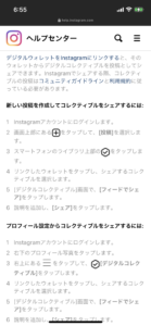 【デジタルコレクティブ】インスタとNFTの連携する方法を解説してみた