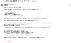 【無期限利用停止】メルカリに登録をして3分で誤BANされた話【結論解除された】