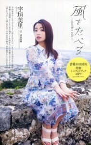 【書評】宇垣美里さん新著「風をたべる2」を読んだ感想まとめ