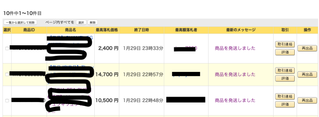 【2023年1月版】驚きの今月の断捨離収益とは？