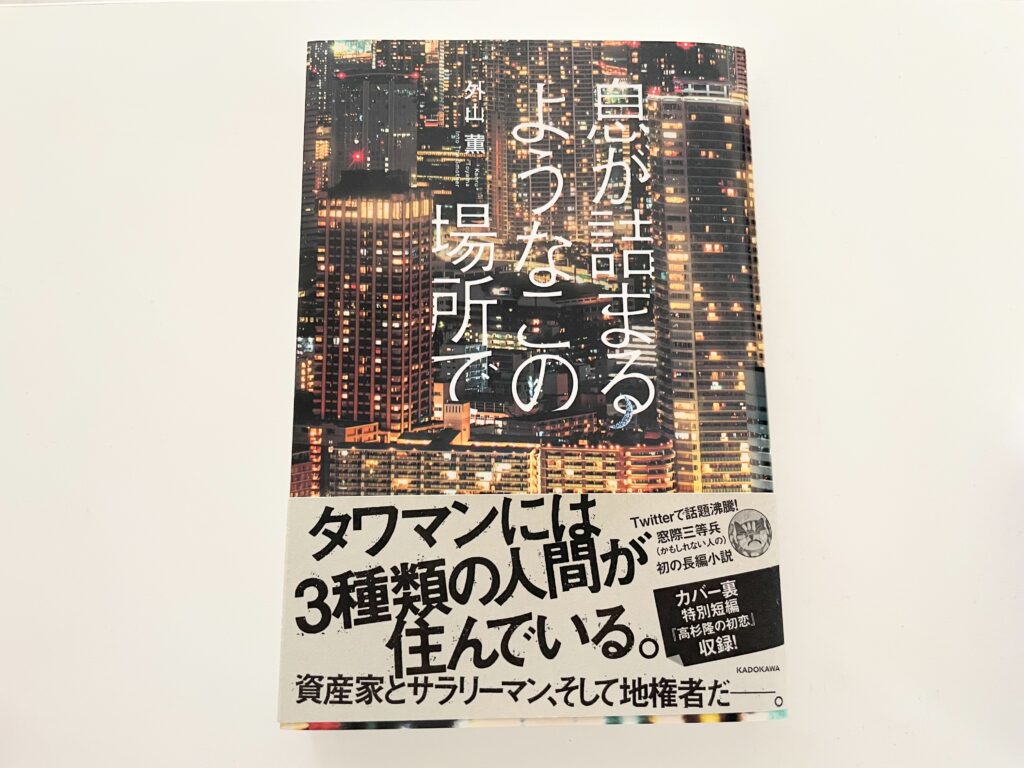【レビュー】息が詰まるようなこの場所でを読んだ感想まとめ【ネタバレ注意】