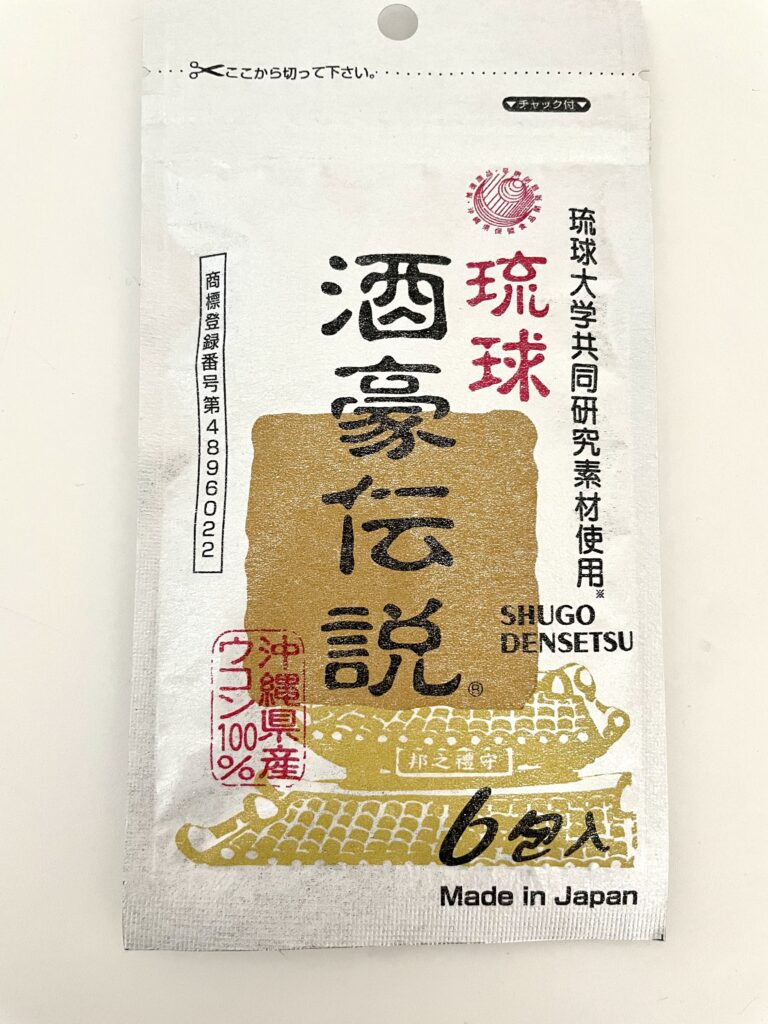 【レビュー】「酒豪伝説」の効果は一体どんな感じ？【飲み方とタイミングは？】