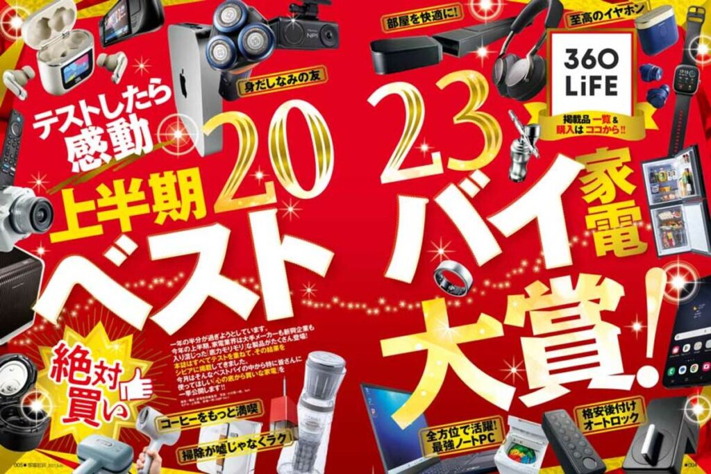 【2023年上半期版】ミニマリストが買ってよかったもの・買ってよくなかったもの