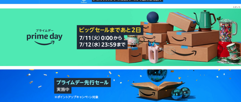 【2023】Amazonプライムデーで買うべきもの3選【これだけは買っとけ】