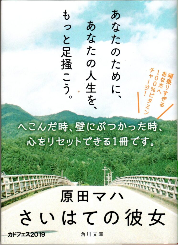 【レビュー】さいはての彼女を読んでもう一度人生を振り返ろうと思った話