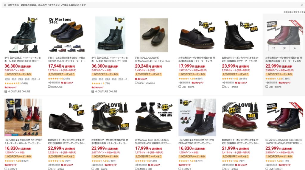 【物価高騰】並行輸入品ドクターマーチンの値上げがえぐすぎる件