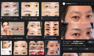 【人生初】30代独身男がアートメイクをしてきた感想まとめ【ビフォーアフター】