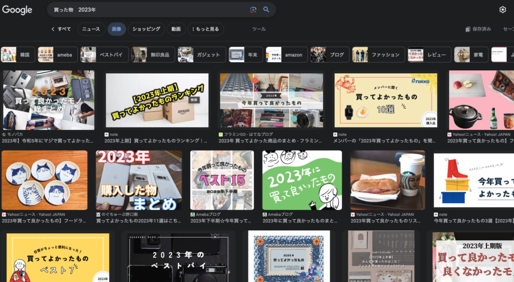 【極限までミニマルに】2023年、結局買ったものは9点だけな件