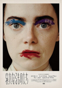 【ネタバレ注意】「哀れなるものたち」があまりにも衝撃的過ぎた件【グロ注意】