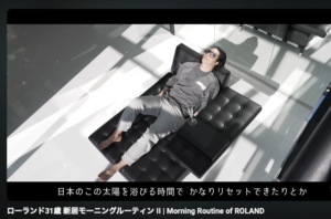 【2024年版】ローランドのモーニングルーティンで出てきた物まとめ【前回と変化は？】