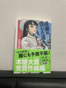 【読書レビュー】成瀬は信じた道をいくを読んだ感想【続編】