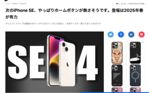 【大衆はiPhoneSEを買うべき】今のiPhoneは完全にオーバースペック状態