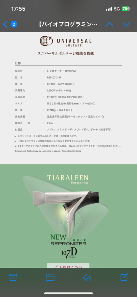 【買う？】レプロナイザー107Dが秋に発売【価格16万7200円←！？】