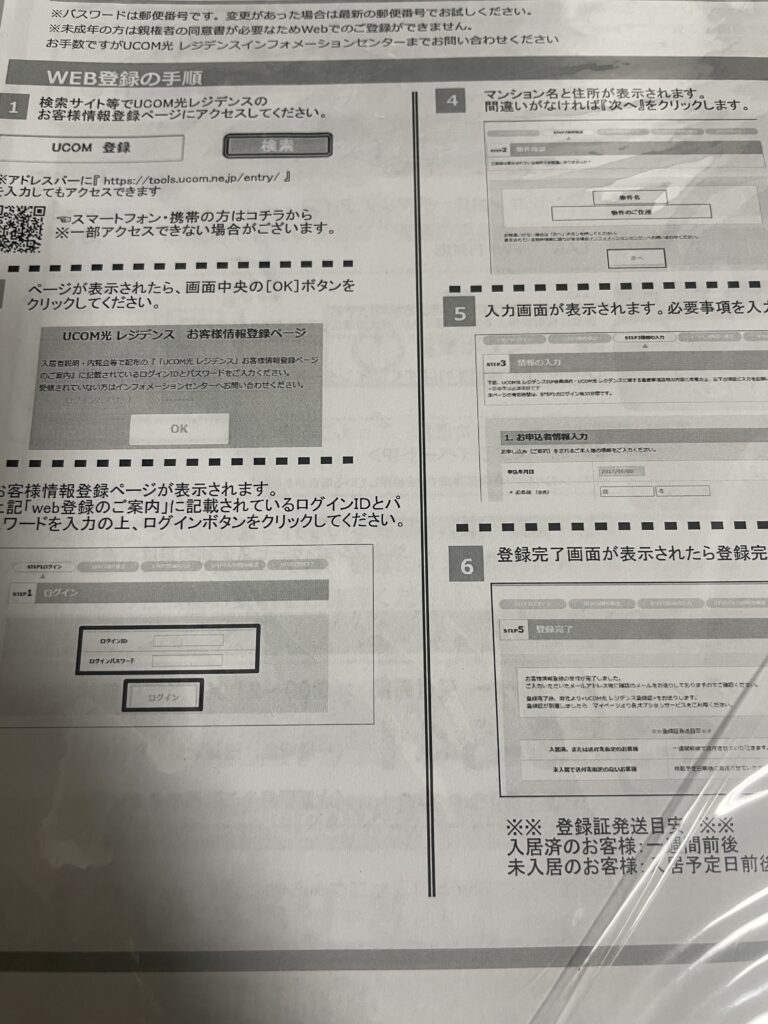 【読者からの質問回答シリーズvol8】賃貸のネット回線について