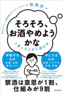 【断酒したい人必見】そろそろ、お酒やめようかなと思ったときに読む本を読んだ感想