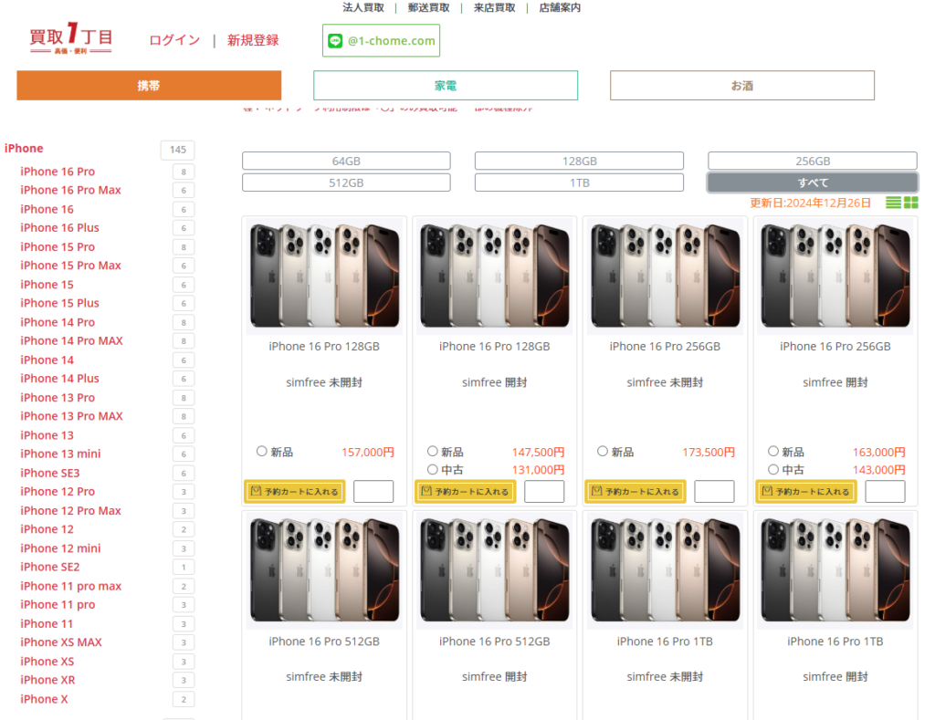 【一旦報告】2025年1月半ばの転売ヤーの状況について【買い時きている件】