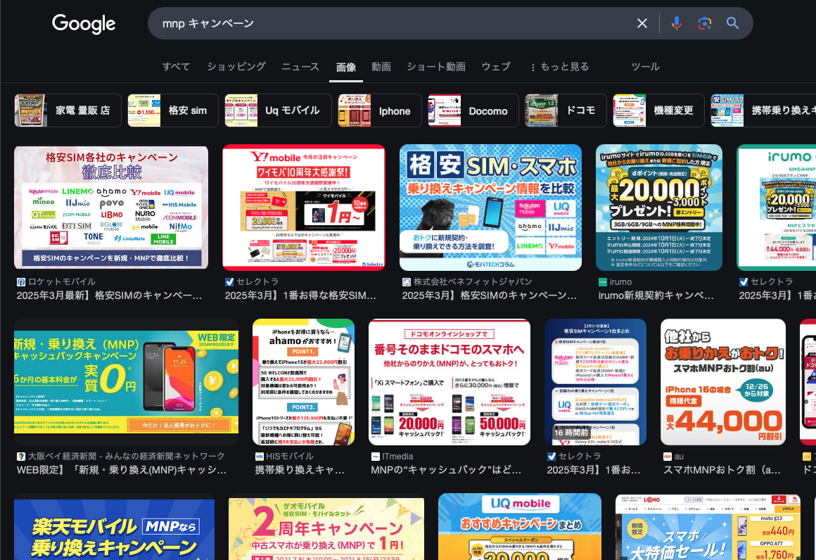 アフィリンクなし】携帯乞食したら約20万儲かった話【胡散臭くない】 | Nagi Rhythm｜30代独身男性ミニマリストブログ