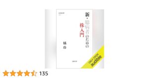 【読書レビュー】ベストセラー本「新・臆病者のための株入門」を読んだ感想【長期投資一択】