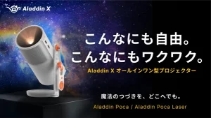 アラジンX2プラスの後継機？アラジンポカが自分に合うか検証してみた